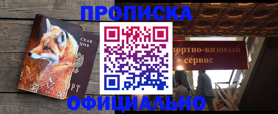прописка для военкомата в Первомайске