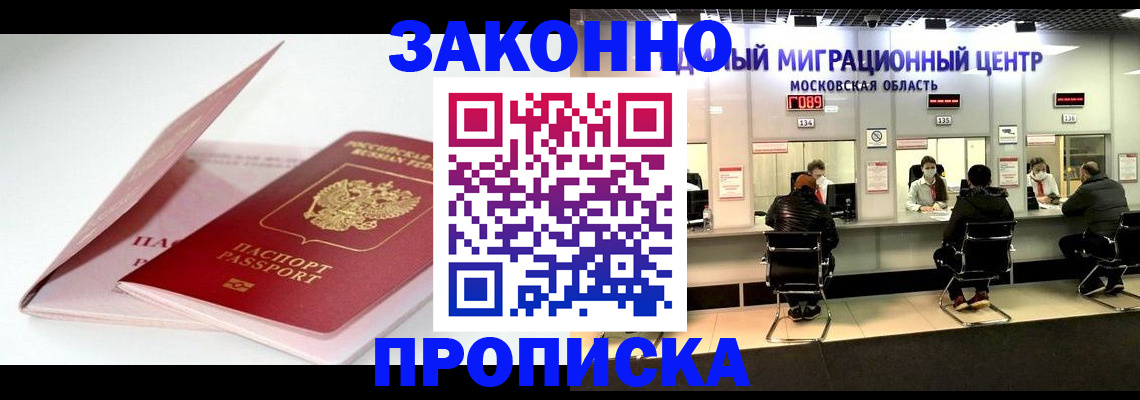 прописка иностранных граждан в Первомайске