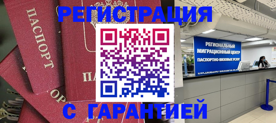 прописка штамп в Первомайске