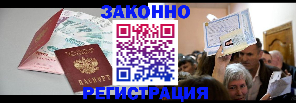 временная регистрация для всех в Первомайске