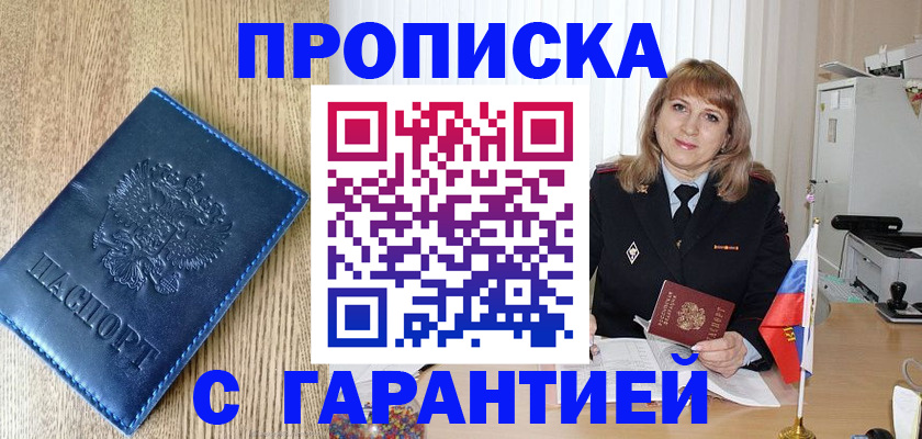 миграционный учет в Первомайске