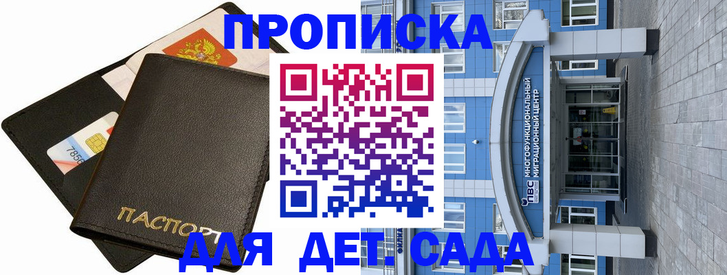 купить прописку в Первомайске