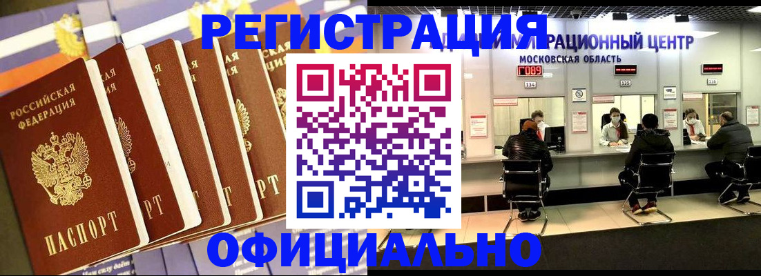 временная регистрация законно в Первомайске